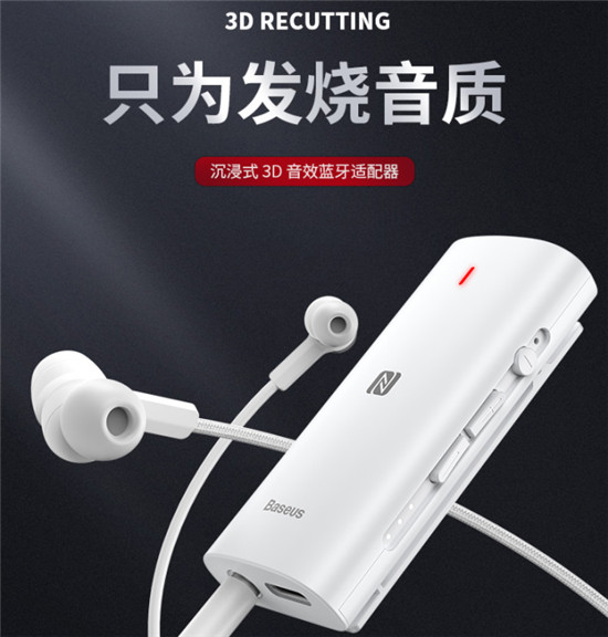 只為發(fā)燒音質(zhì) 倍思BA03藍牙適配器帶給用戶沉浸式體驗