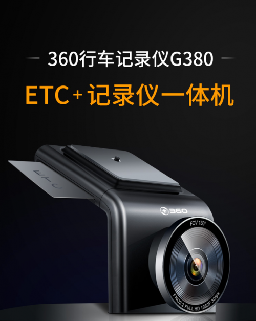 比銀行辦理還方便!360ETC省去額外開(kāi)卡和線下排隊(duì)安裝