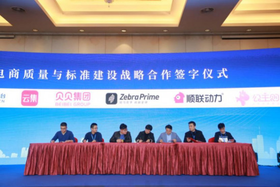 斑馬會(huì)員供應(yīng)鏈躋身“中國電商質(zhì)量”十五佳
