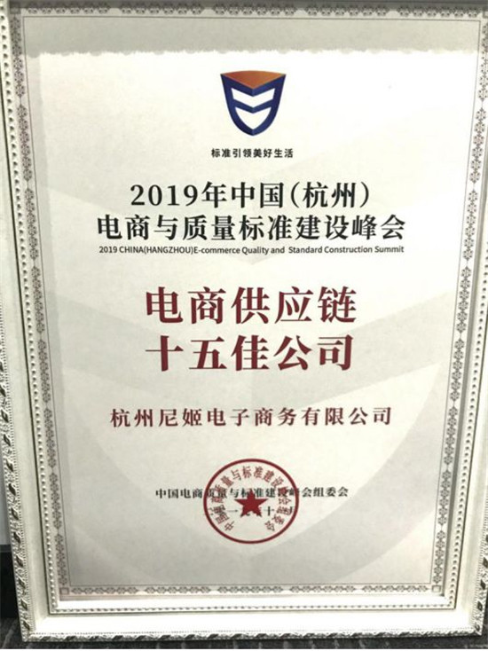 斑馬會(huì)員供應(yīng)鏈躋身“中國電商質(zhì)量”十五佳
