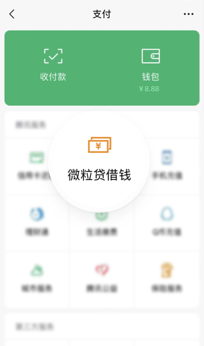 開通微粒貸時(shí)，有哪些注意事項(xiàng)