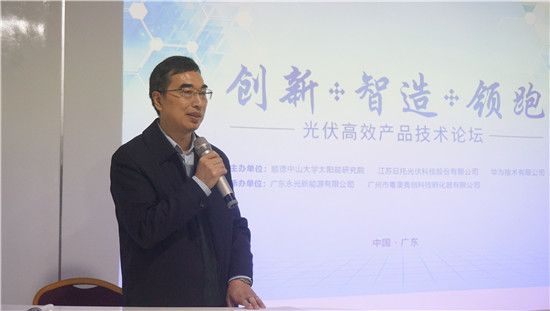 創(chuàng)新 智造 領跑——光伏高效產(chǎn)品技術論壇圓滿召開