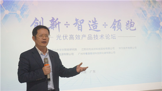 創(chuàng)新 智造 領跑——光伏高效產(chǎn)品技術論壇圓滿召開