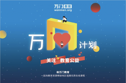 公益不斷，知識傳遞。萬門教育“萬n計劃”走進(jìn)湖南婁底新化縣百興小學(xué)
