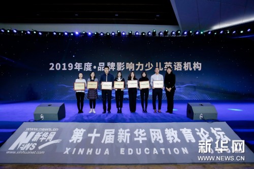 優(yōu)加青少英語榮獲新華網“2019年度·品牌影響力少兒英語機構”獎項