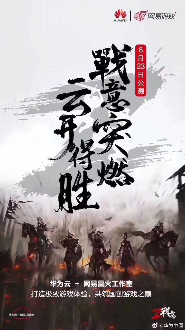 5G時(shí)代，華為云讓你用手機(jī)暢玩3A大作