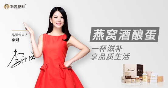 買女性保養(yǎng)產(chǎn)品需要注意什么？劉燕釀制代言人李湘為你支招