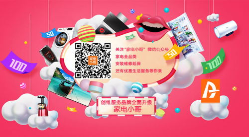 創(chuàng)維售后很給力，深度體驗(yàn)標(biāo)桿售后服務(wù)體系