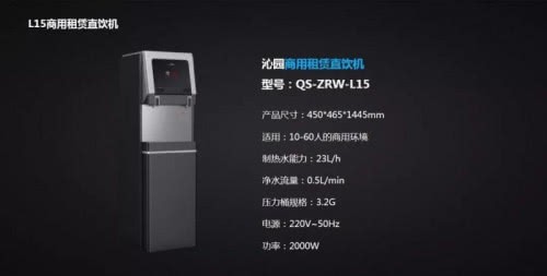 沁園商用凈水機(jī)，以租代買新模式啟動(dòng)
