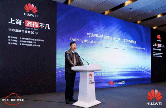 華為云打造5G+XR Cloud信息高速公路，加速釋放產業(yè)動能