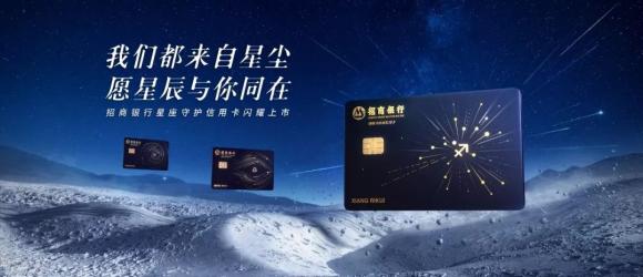 總有人正年輕，招行信用卡瞄準年輕群體推出全新卡產(chǎn)品