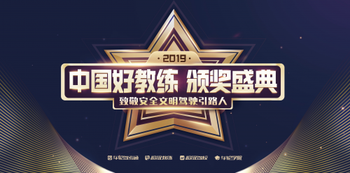 駕培市場(chǎng)杠桿傾斜，車(chē)輪“中國(guó)好教練”定義安全新駕培！