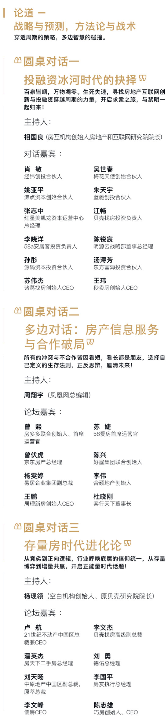 業(yè)內(nèi)最全大咖聚集，2019中國(guó)房地產(chǎn)互聯(lián)網(wǎng)年會(huì)盛世來(lái)襲