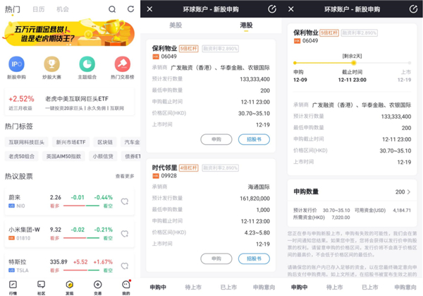 保利物業(yè)啟動香港上市公開發(fā)售 老虎證券支持散戶打新