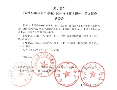 2019年NCT全國青少年編程能力等級測試圓滿結(jié)束，獲得海內(nèi)外考生認(rèn)可