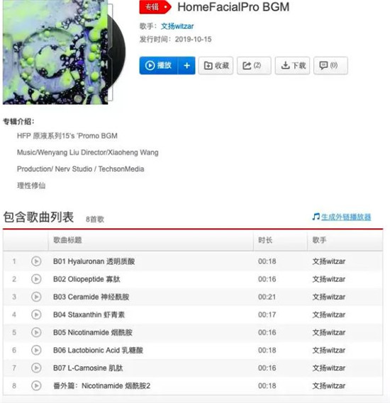 攜手名導王笑恒，新銳護膚品牌HomeFacialPro發(fā)布全新廣告大片