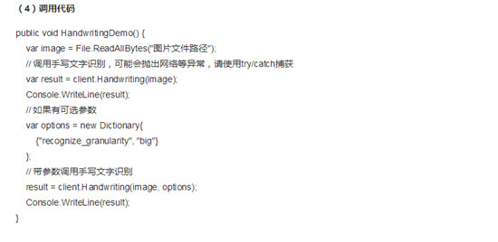 【全代碼攻略】用百度大腦手寫文字識別助力企業(yè)降本增效