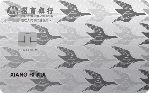 因?yàn)闊釔?，自由人生，招行自由人生白金信用卡發(fā)布