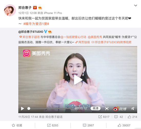 美圖秀秀攜手鄭合惠子發(fā)起公益捐衣活動 帶領(lǐng)用戶冬日獻愛心
