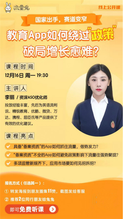 流量兔：國(guó)家出手，賽道變窄，教育app如何破局增長(zhǎng)？