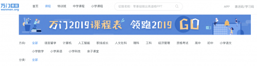 在線教育已成教育行業(yè)新趨勢，應時代而生的萬門教育，為何能占據(jù)市場一席之地