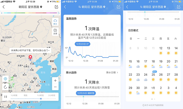 墨跡天氣全新8.0版本上線，強(qiáng)大科技實(shí)力提供更多服務(wù)功能