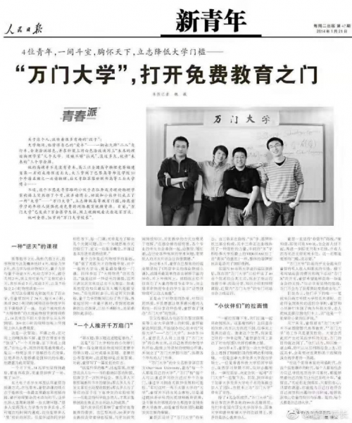創(chuàng)立僅7年，萬門教育為何能不斷獲行業(yè)及專家認(rèn)可