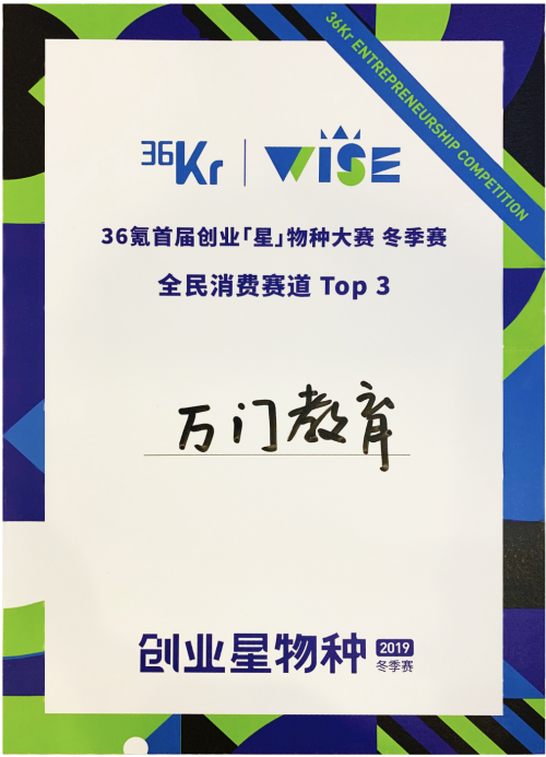 創(chuàng)立僅7年，萬門教育為何能不斷獲行業(yè)及專家認(rèn)可