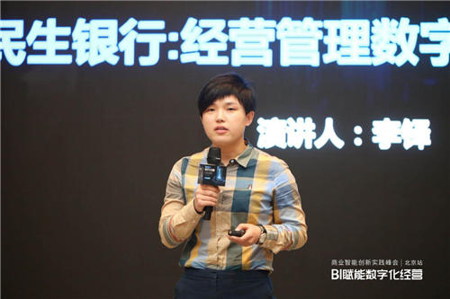 聚焦BI應(yīng)用 賦能企業(yè)發(fā)展，商業(yè)智能創(chuàng)新實(shí)踐峰會(huì)北京站成功舉辦