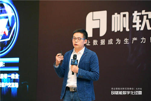 聚焦BI應(yīng)用 賦能企業(yè)發(fā)展，商業(yè)智能創(chuàng)新實(shí)踐峰會(huì)北京站成功舉辦