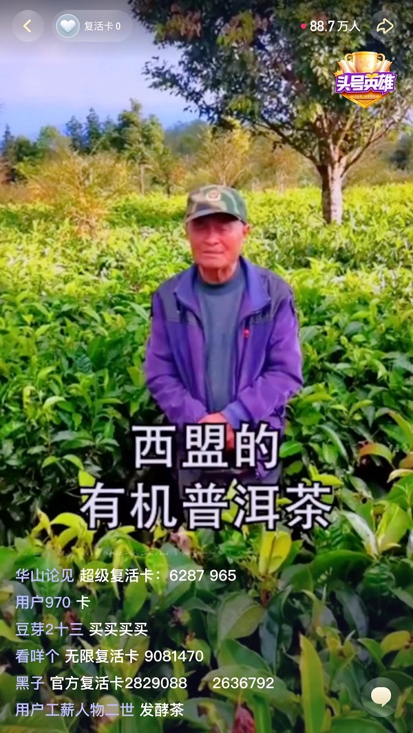 《頭號(hào)英雄》中國(guó)扶貧基金會(huì)專場(chǎng)，中國(guó)“寶藏”讓人意猶未盡