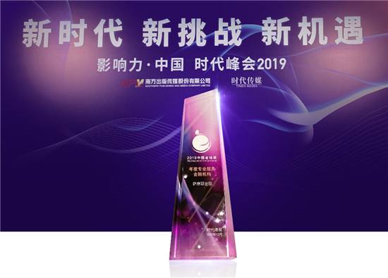 科技融合金融，薩摩耶金服榮膺“年度專(zhuān)業(yè)服務(wù)金融機(jī)構(gòu)” 獎(jiǎng)