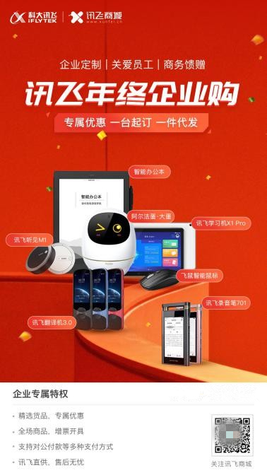 訊飛智能鼠標(biāo)賀歲禮盒開啟企業(yè)團(tuán)購，工作從此動口不動手！