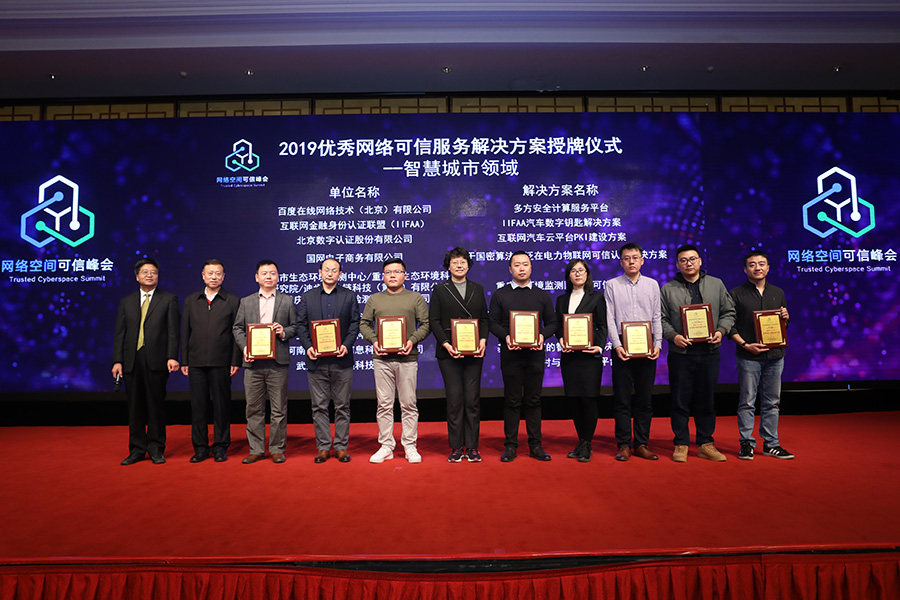 “IIFAA汽車(chē)數(shù)字鑰匙”榮獲2019年優(yōu)秀網(wǎng)絡(luò)可信服務(wù)解決方案