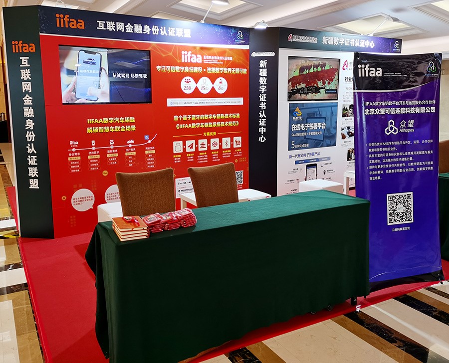 “IIFAA汽車(chē)數(shù)字鑰匙”榮獲2019年優(yōu)秀網(wǎng)絡(luò)可信服務(wù)解決方案
