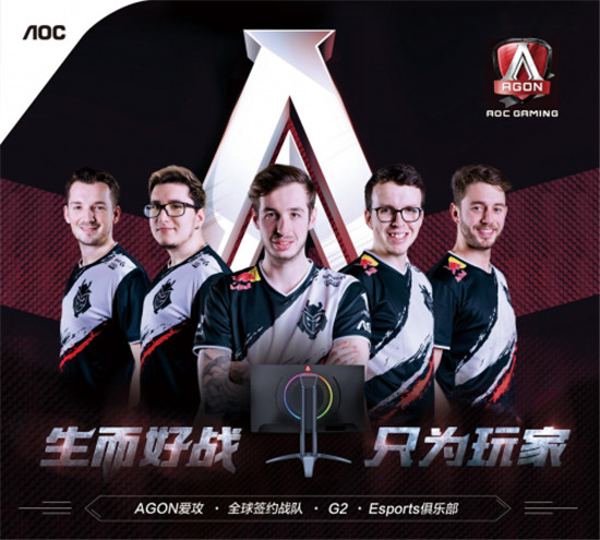AGON愛(ài)攻與歐洲豪門G2 Esports俱樂(lè)部繼續(xù)并肩前行,只為玩家!