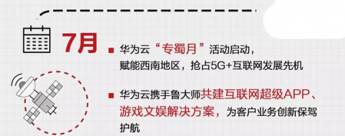5G來了！圖解華為云2019云上互聯(lián)網(wǎng)進階之路