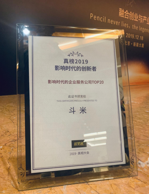 斗米接連斬獲兩項大獎載譽而歸 彰顯行業(yè)實力