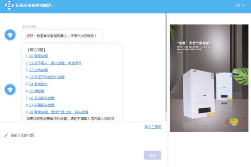 采暖爐具廠商「春爾」攜手幫我吧，打造智能化客戶服務(wù)