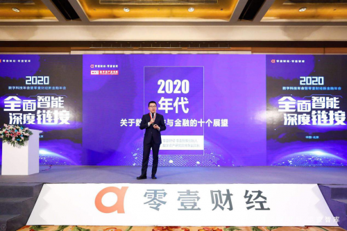 出門問問受邀出席零壹財(cái)經(jīng)新金融年會(huì) 助力金融科技智能未來