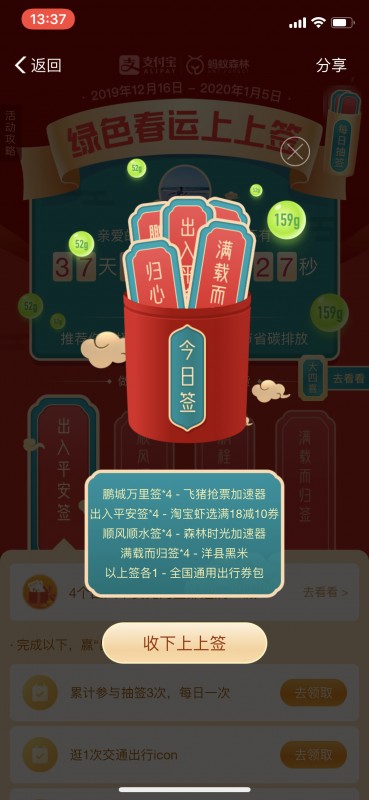 貼心“暖科技”，支付寶“過年回家”有好禮