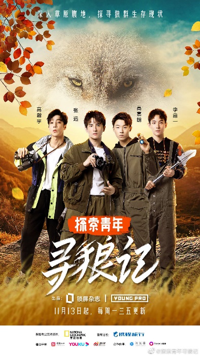 微綜藝品牌營銷還能這么玩？YOUNG?PRO首檔微綜藝《尋狼記》x攜程