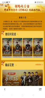 微綜藝品牌營銷還能這么玩？YOUNG?PRO首檔微綜藝《尋狼記》x攜程