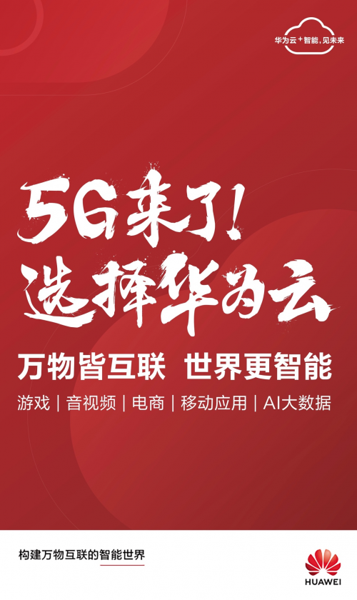 云+AI+5G，后互聯(lián)網(wǎng)時代的云端技術(shù)公式