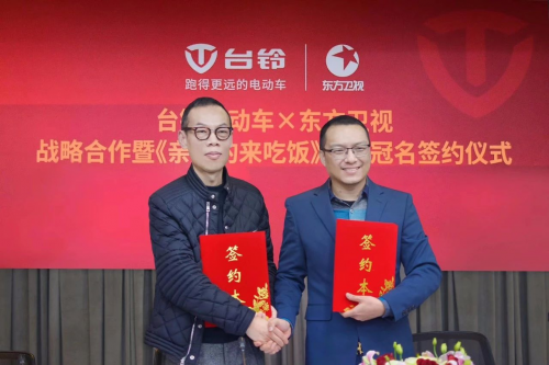 重磅！臺(tái)鈴與東方衛(wèi)視達(dá)成戰(zhàn)略合作 獨(dú)家冠名王牌綜藝《親愛(ài)的，來(lái)吃飯》！