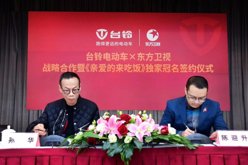 重磅！臺(tái)鈴與東方衛(wèi)視達(dá)成戰(zhàn)略合作 獨(dú)家冠名王牌綜藝《親愛(ài)的，來(lái)吃飯》！