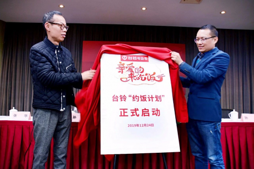 重磅！臺(tái)鈴與東方衛(wèi)視達(dá)成戰(zhàn)略合作 獨(dú)家冠名王牌綜藝《親愛(ài)的，來(lái)吃飯》！
