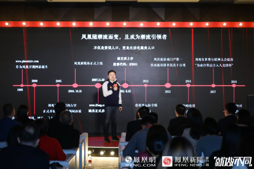 2020鳳凰網(wǎng)營銷趨勢大會(huì) 品牌主場落地花城