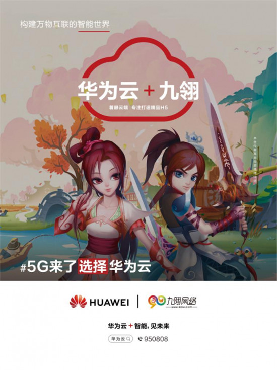 5G來(lái)了，華為云為游戲廠商注入強(qiáng)心針