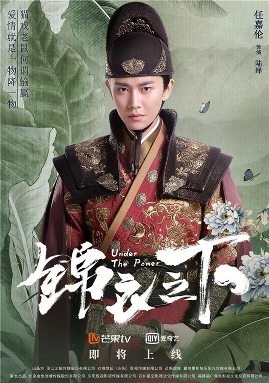 《錦衣之下》定檔！任嘉倫為你解鎖新年雙重寵粉驚喜